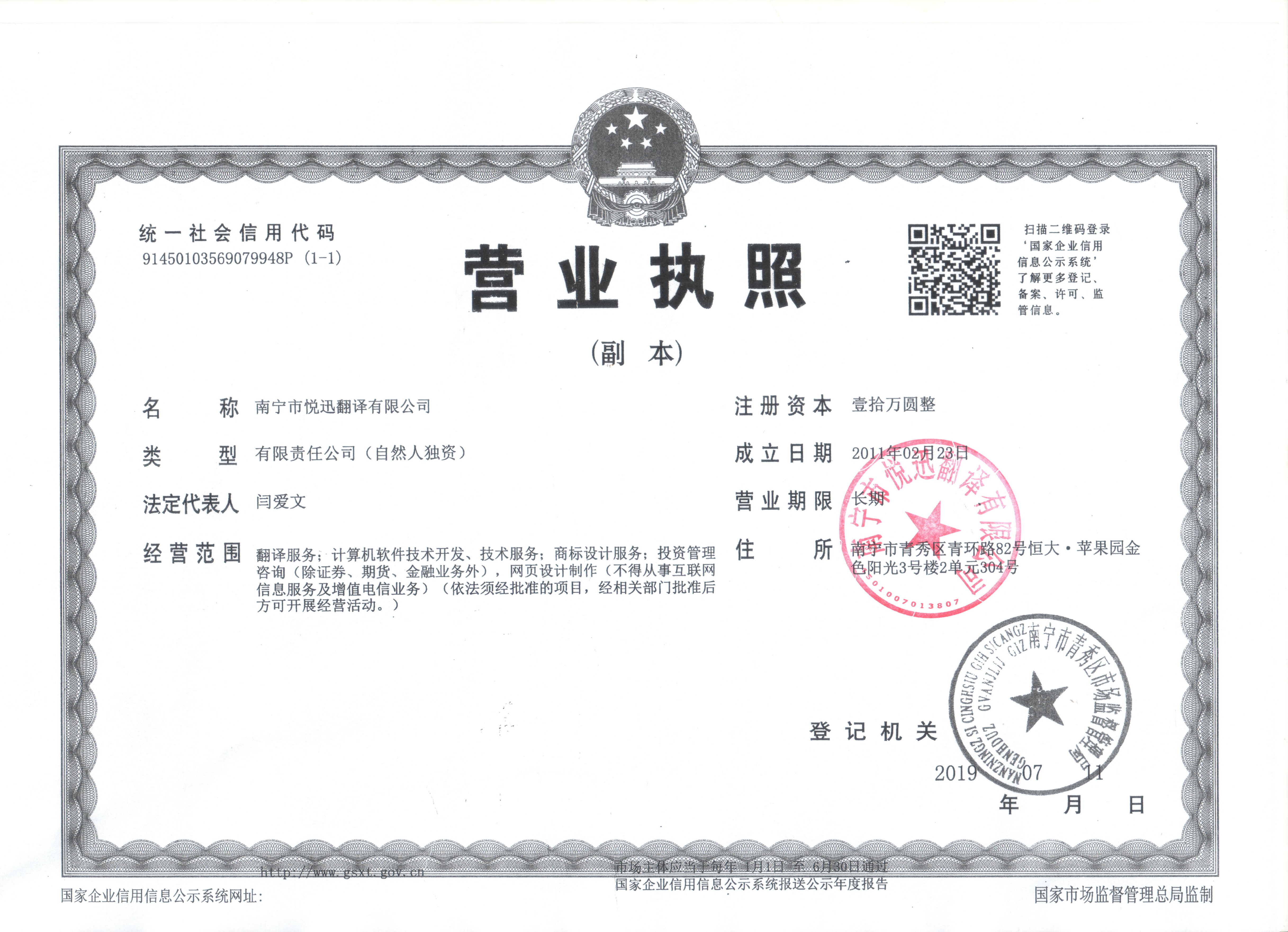 营业执照